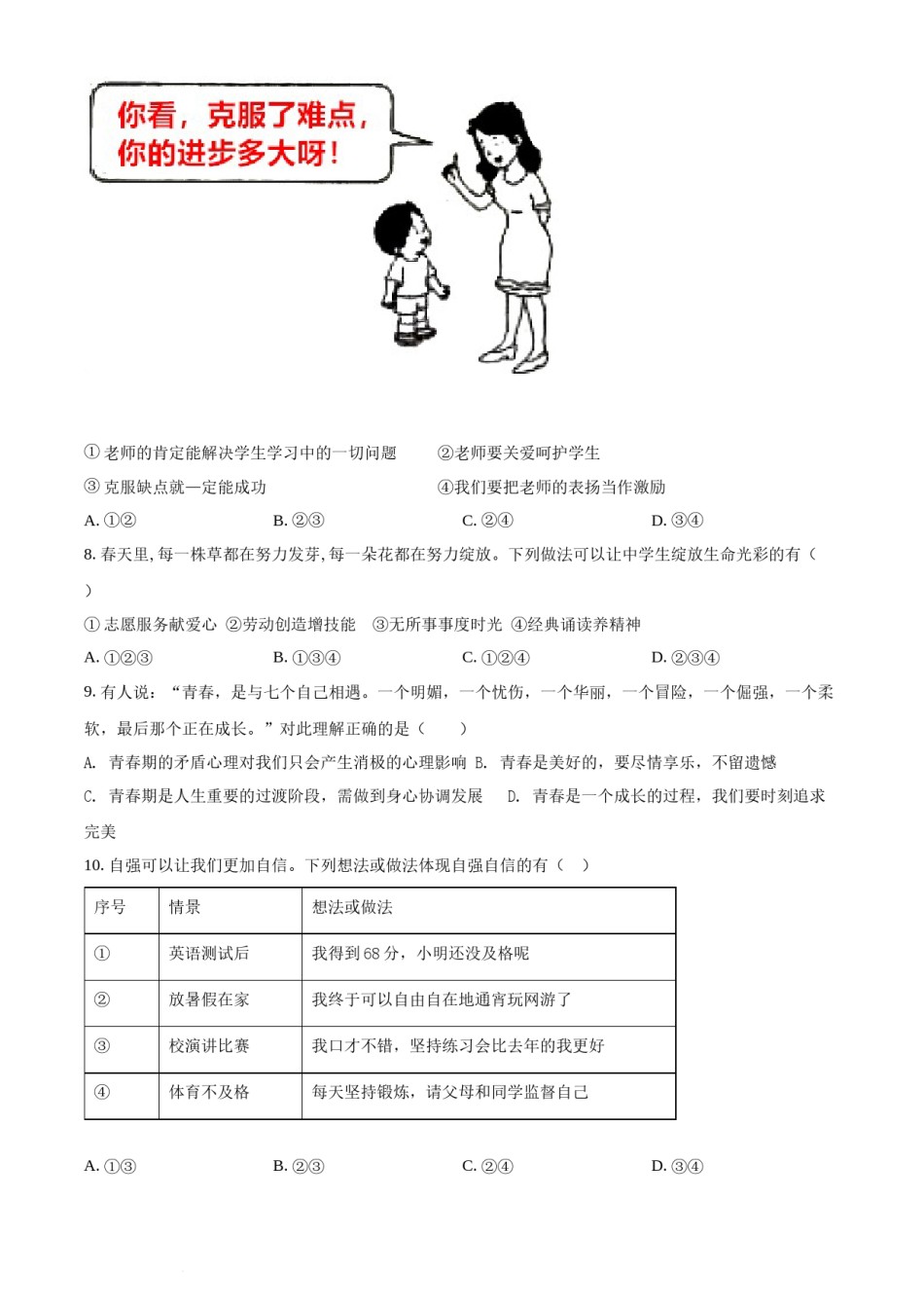 精品解析：2022年湖南省衡阳市中考道德与法治真题（原卷版）.docx_第2页