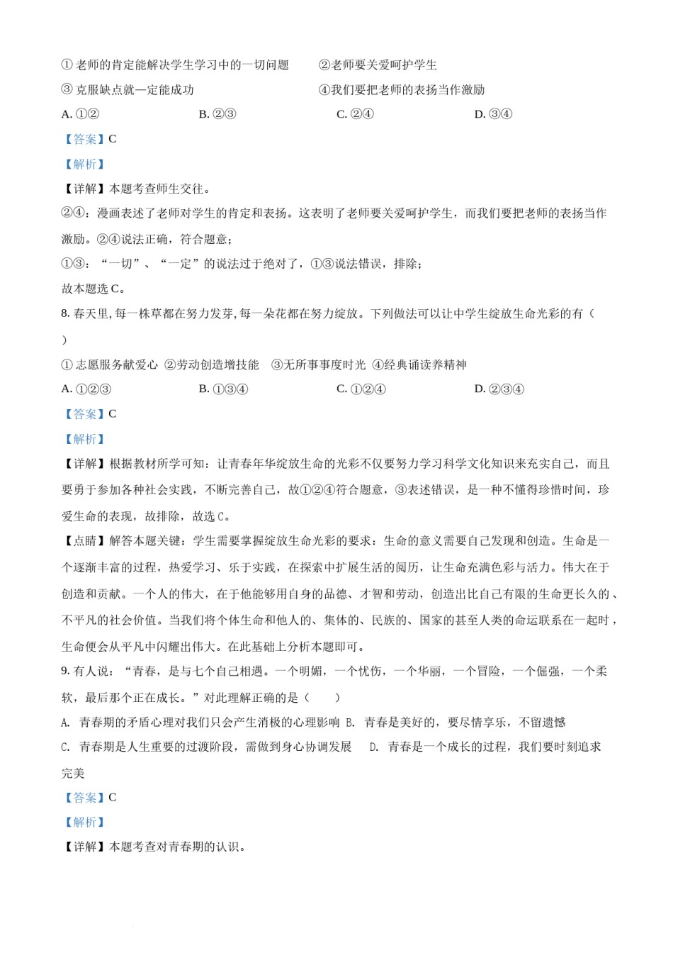 精品解析：2022年湖南省衡阳市中考道德与法治真题（解析版）.docx_第3页