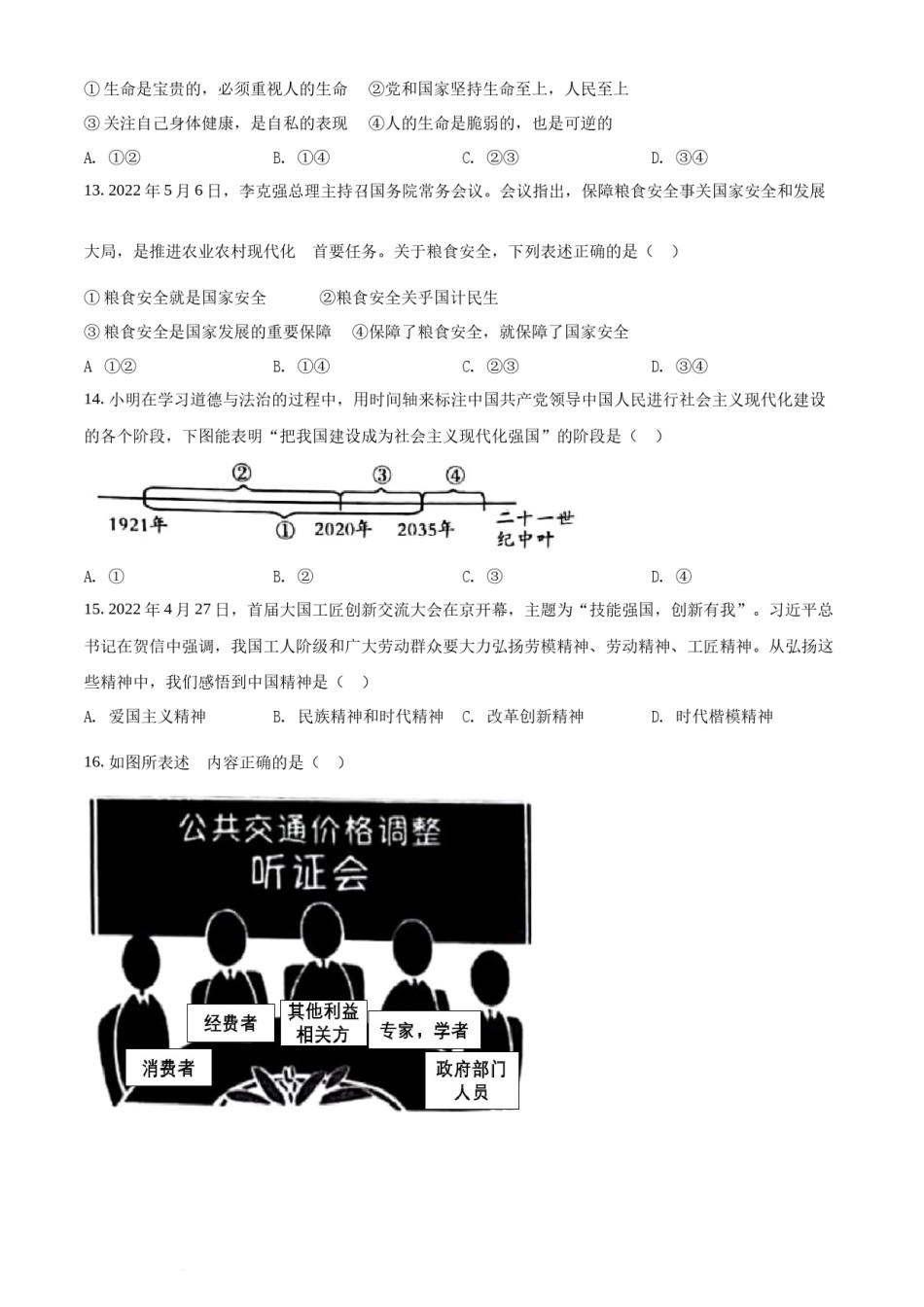 精品解析：2022年湖南省邵阳市中考道德与法治真题（原卷版）.docx_第3页