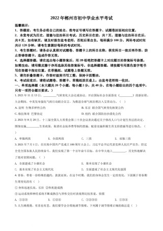 精品解析：2022年湖南省郴州市中考道德与法治真题（原卷版）.docx