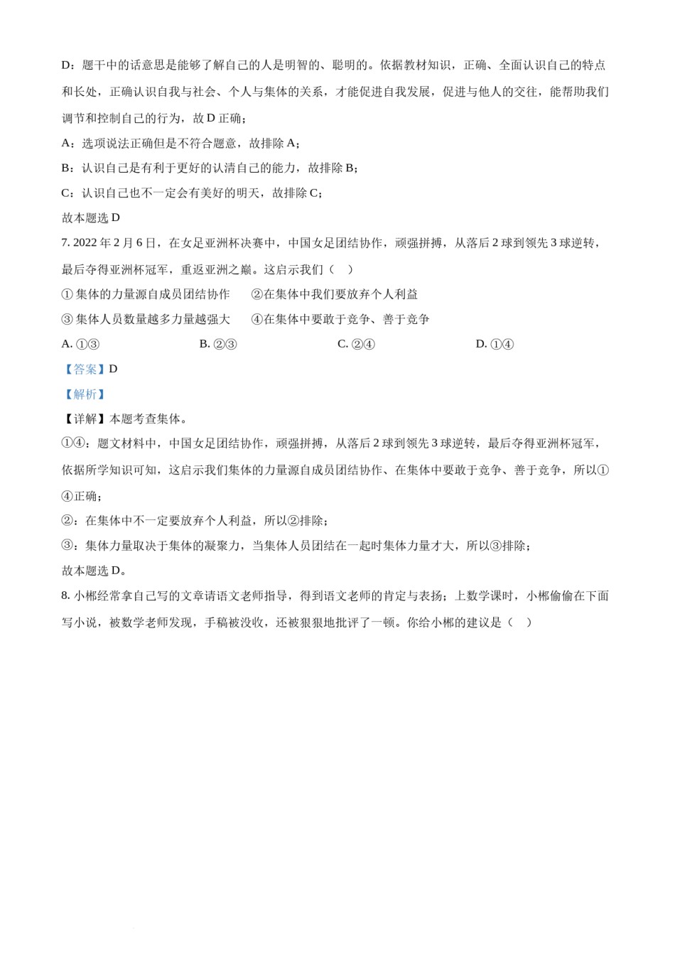 精品解析：2022年湖南省郴州市中考道德与法治真题（解析版）.docx_第3页
