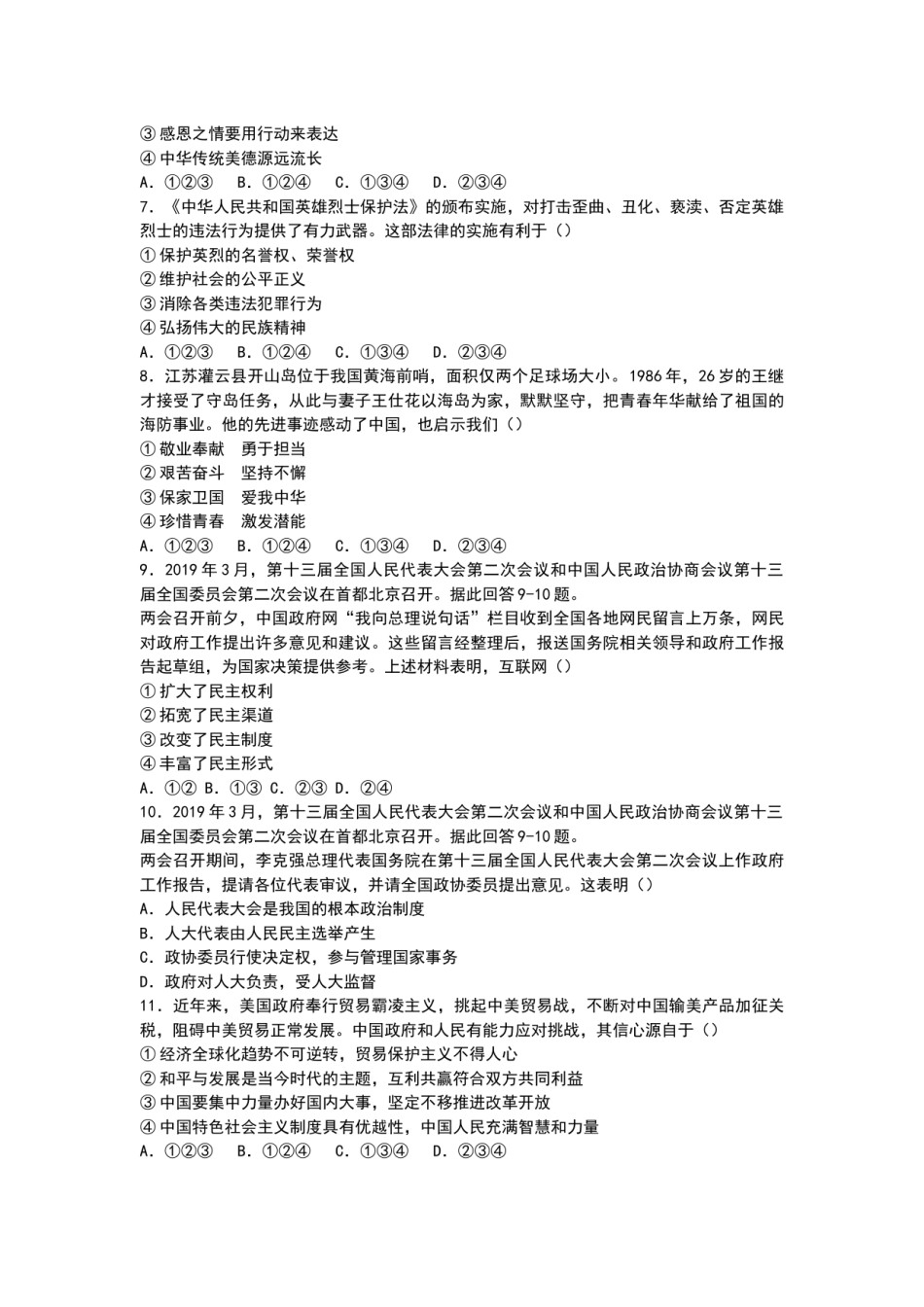 2019长沙中考政治试卷及答案.docx_第2页