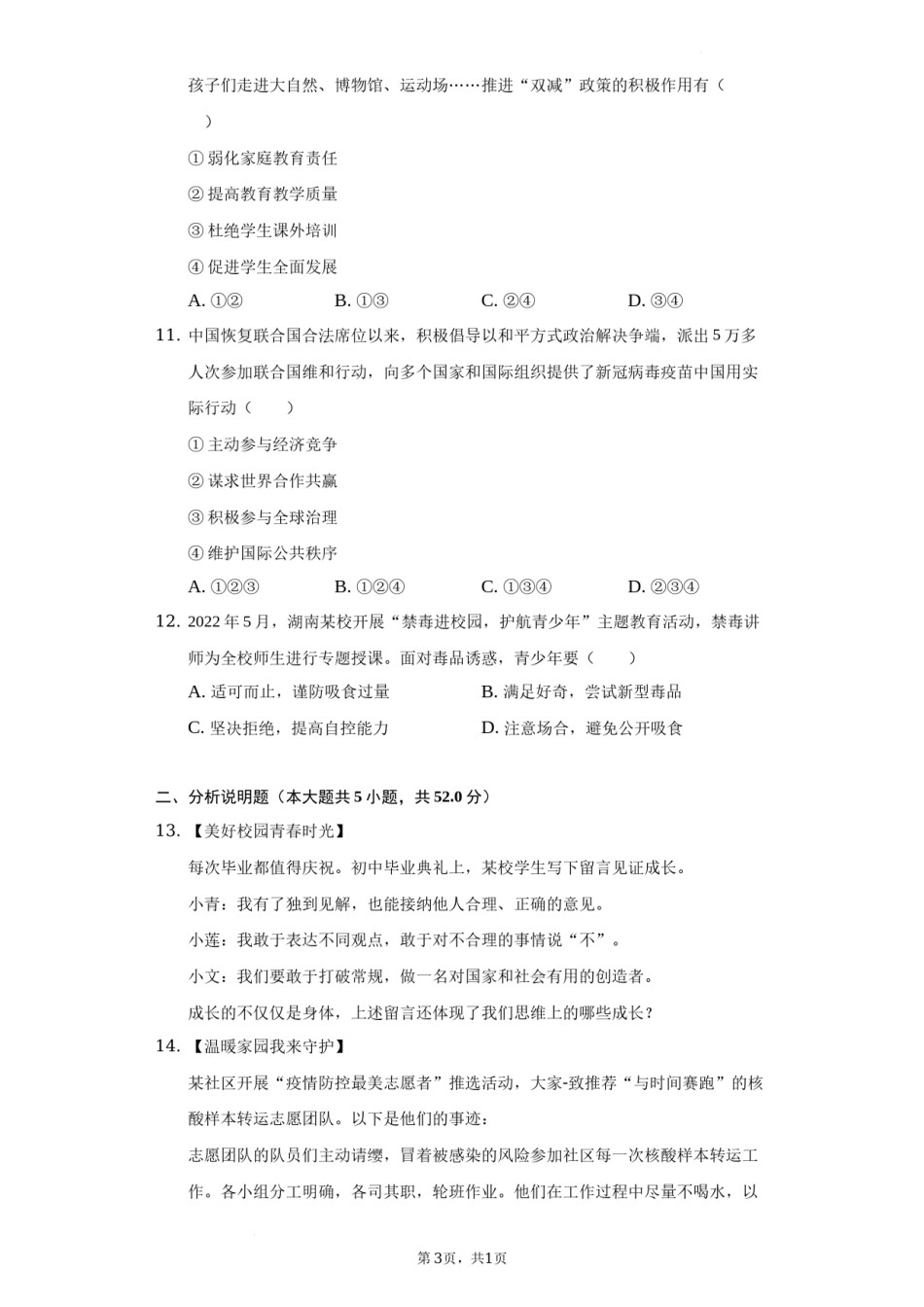 2022年湖南省长沙市中考道德与法治真题（解析版）.docx_第3页