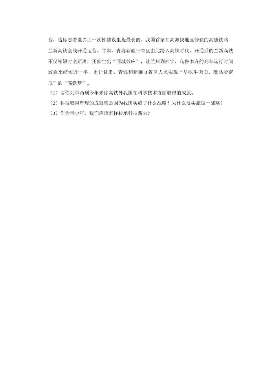 2015年甘肃省武威、白银、定西、平凉、酒泉、临夏州、嘉峪关、金昌、张掖、陇南中考政治试题（原卷版）.docx_第3页