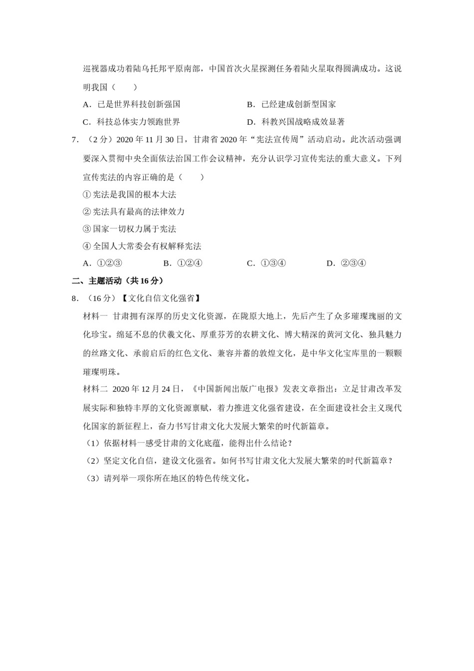 2021年甘肃省武威中考政治试题（原卷版）.docx_第2页