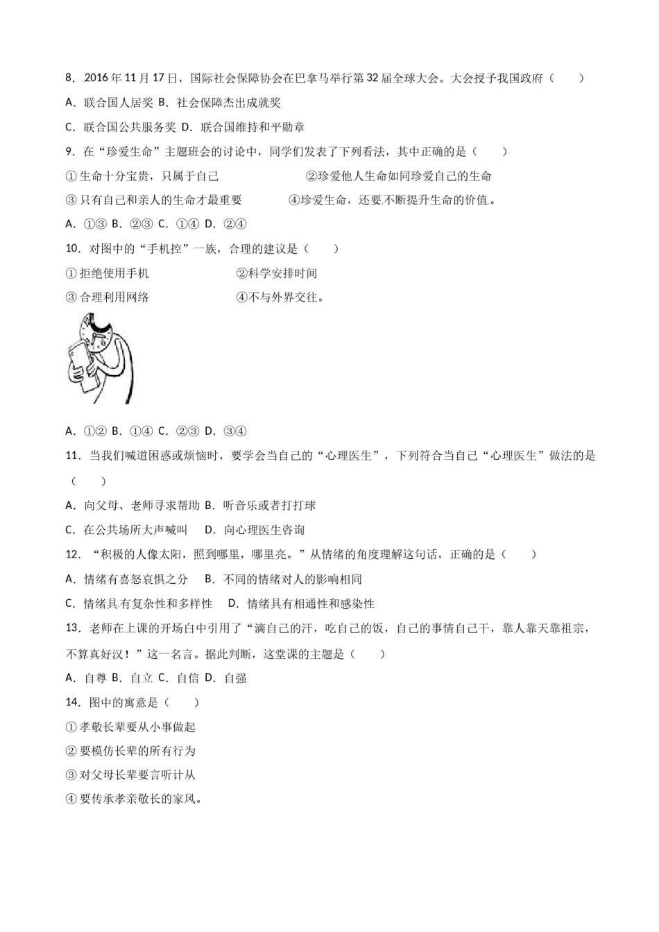 2017年中考真题精品解析 政治（福建卷）（原卷版）.docx_第2页