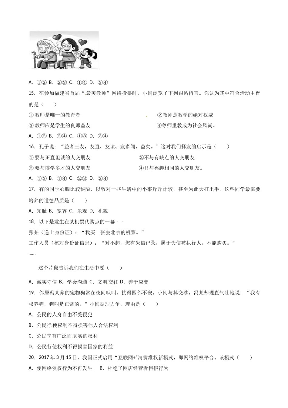 2017年中考真题精品解析 政治（福建卷）（原卷版）.docx_第3页
