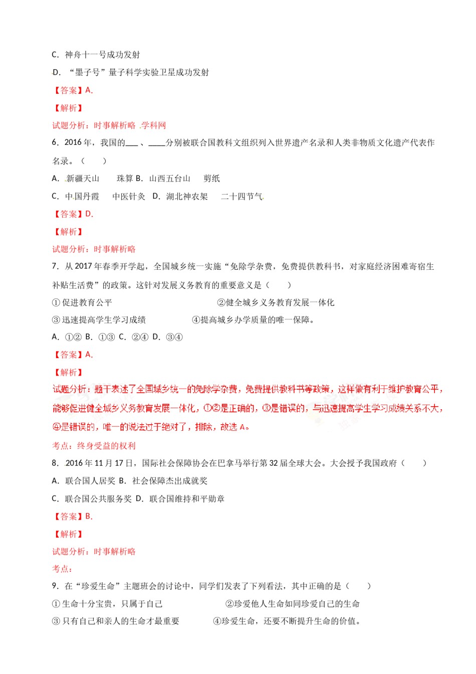 2017年中考真题精品解析 政治（福建卷）（解析版）.docx_第2页