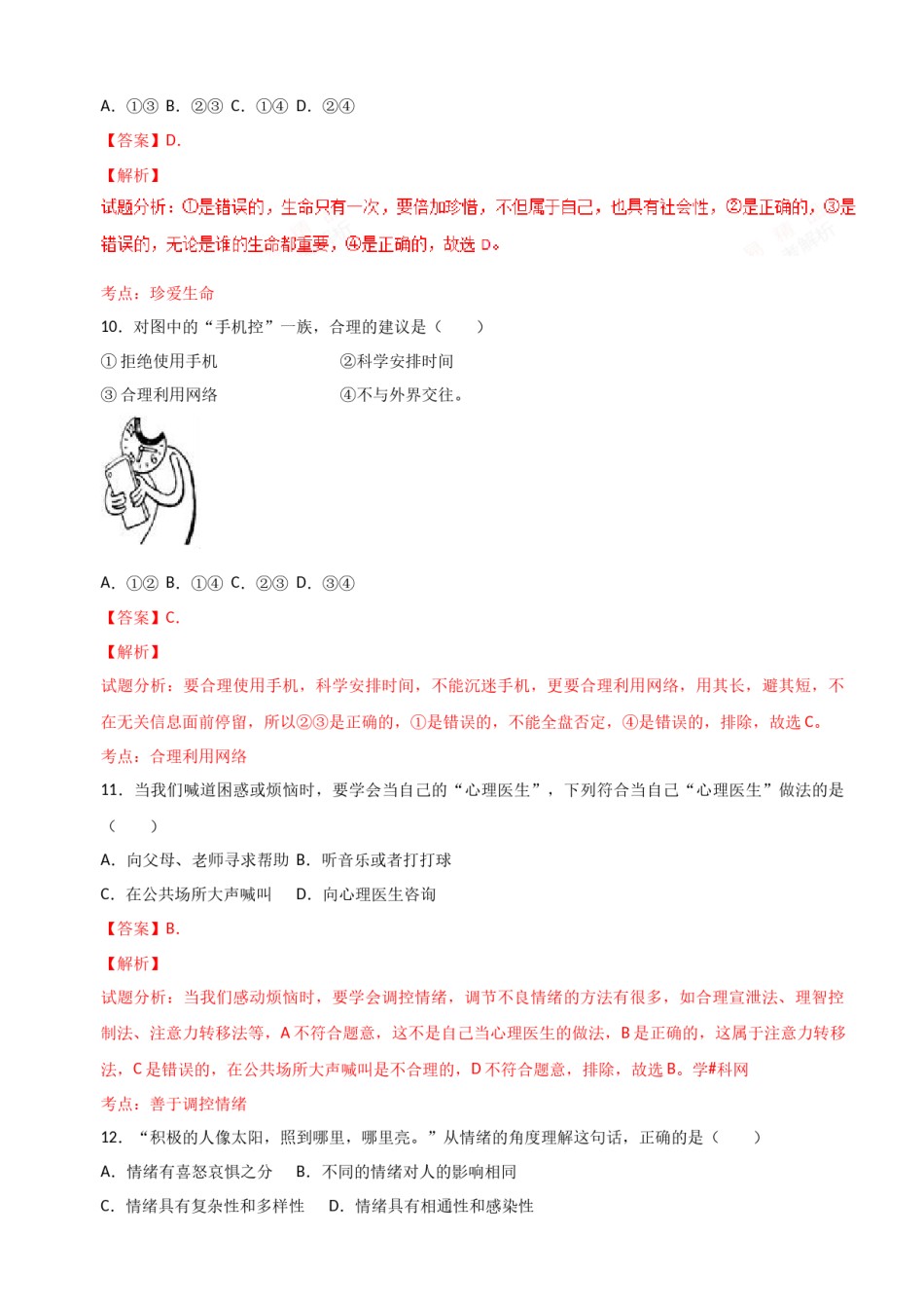 2017年中考真题精品解析 政治（福建卷）（解析版）.docx_第3页
