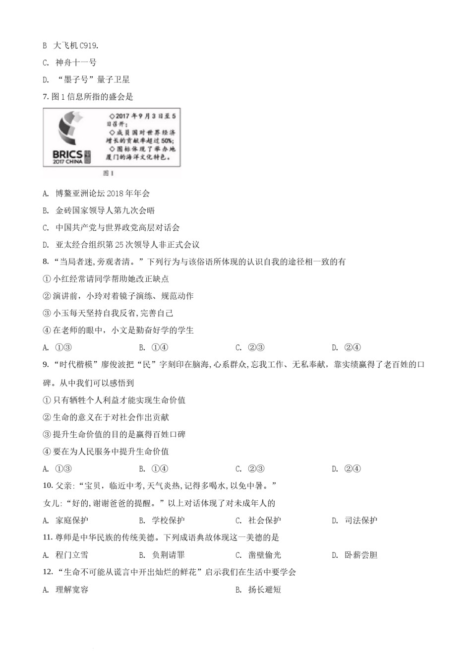 精品解析：福建省2018年中考政治试题（原卷版）.docx_第2页