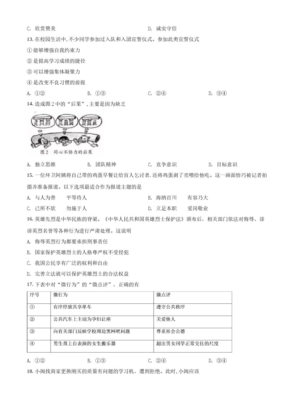 精品解析：福建省2018年中考政治试题（原卷版）.docx_第3页