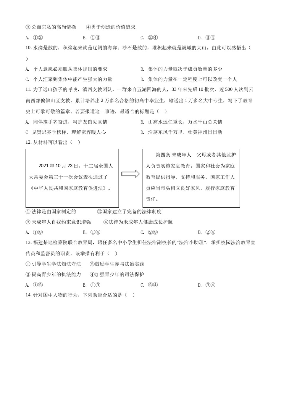 精品解析：2022年福建省中考道德与法治真题（原卷版）.docx_第3页