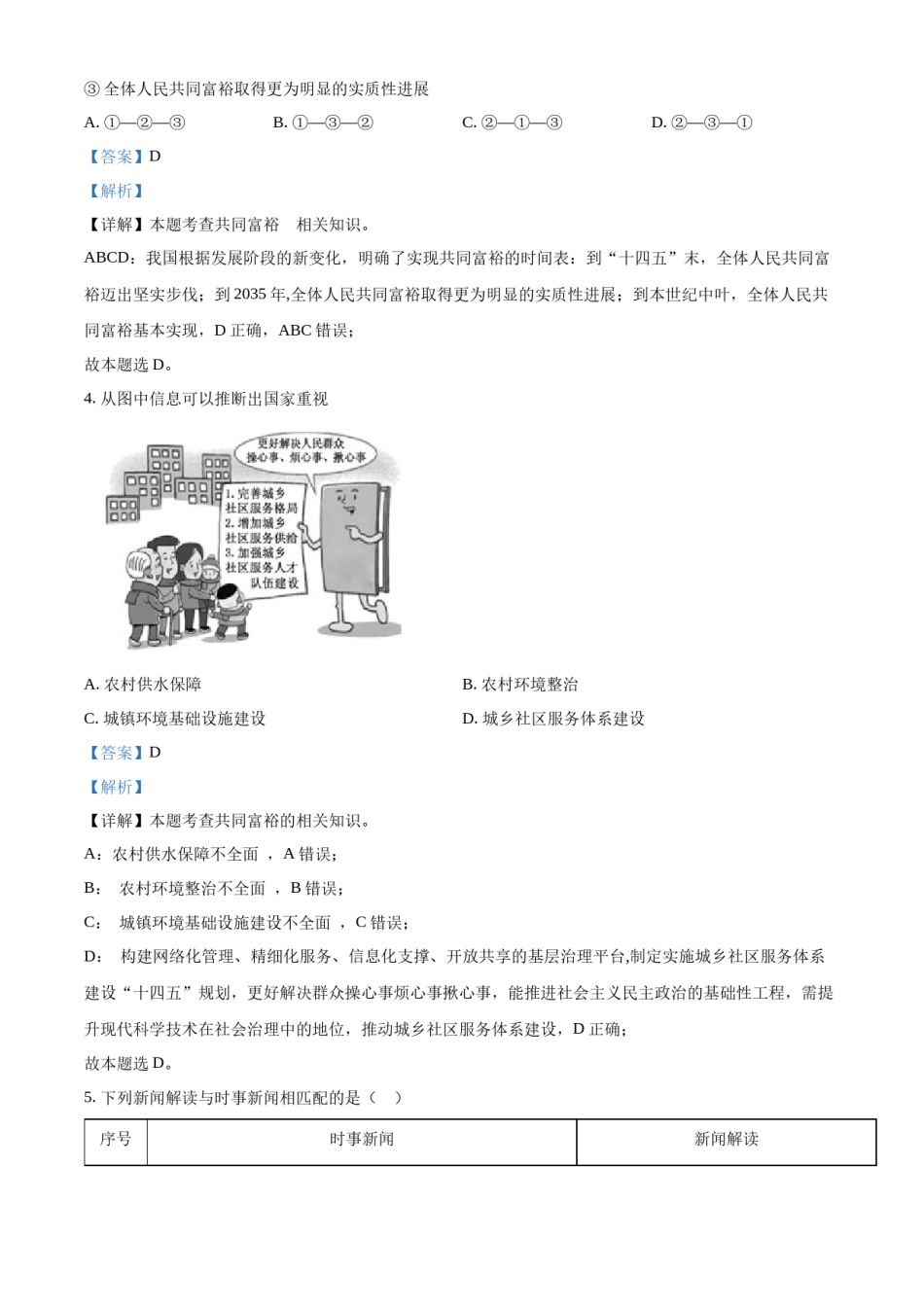 精品解析：2022年福建省中考道德与法治真题（解析版）.docx_第2页