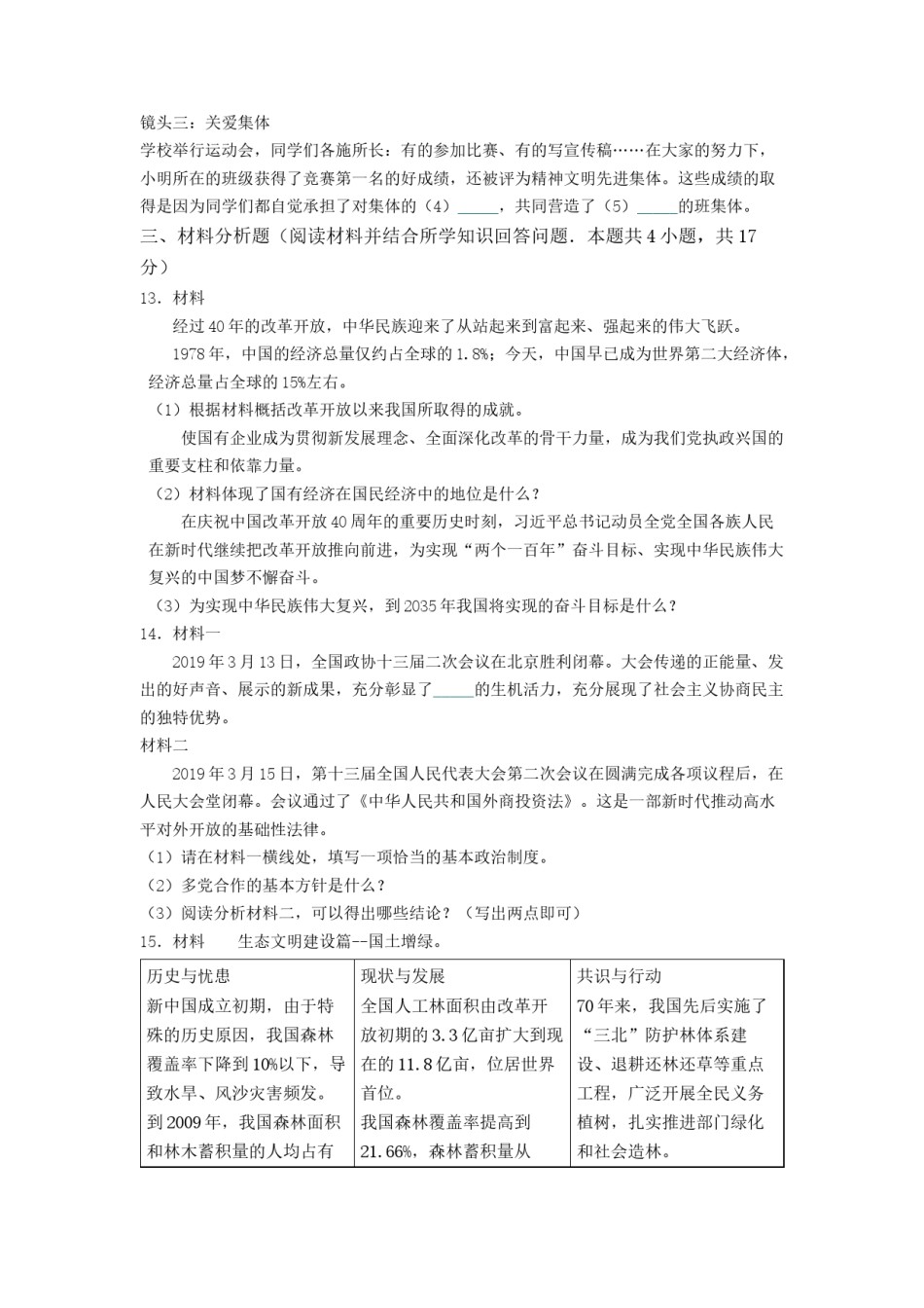 2019年沈阳市中考政治真题试卷含答案.docx_第3页