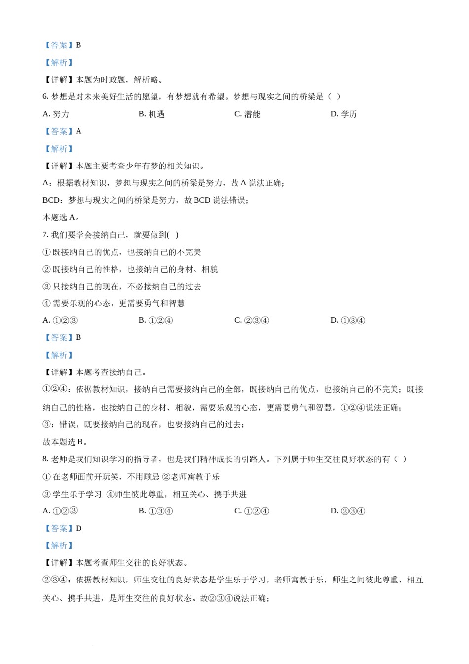 2021年辽宁省丹东市中考道德与法治真题 （解析版）.docx_第2页