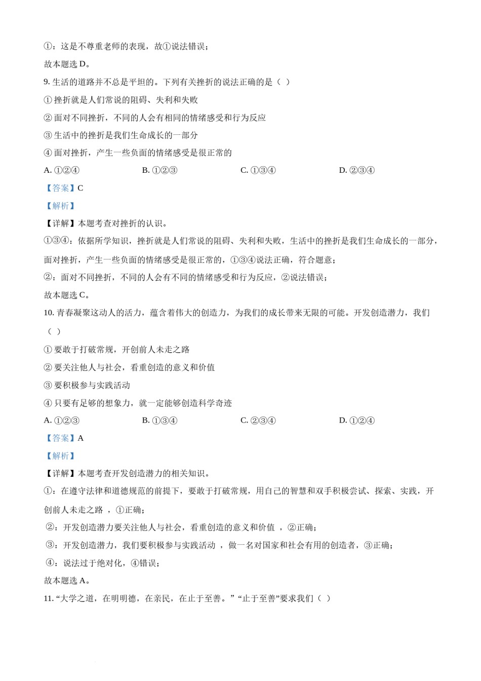 2021年辽宁省丹东市中考道德与法治真题 （解析版）.docx_第3页