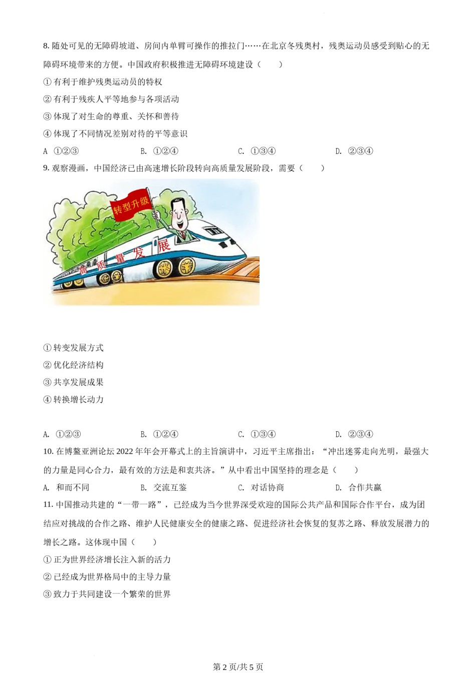 2022年辽宁省大连市中考道德与法治真题（原卷版）.docx_第2页