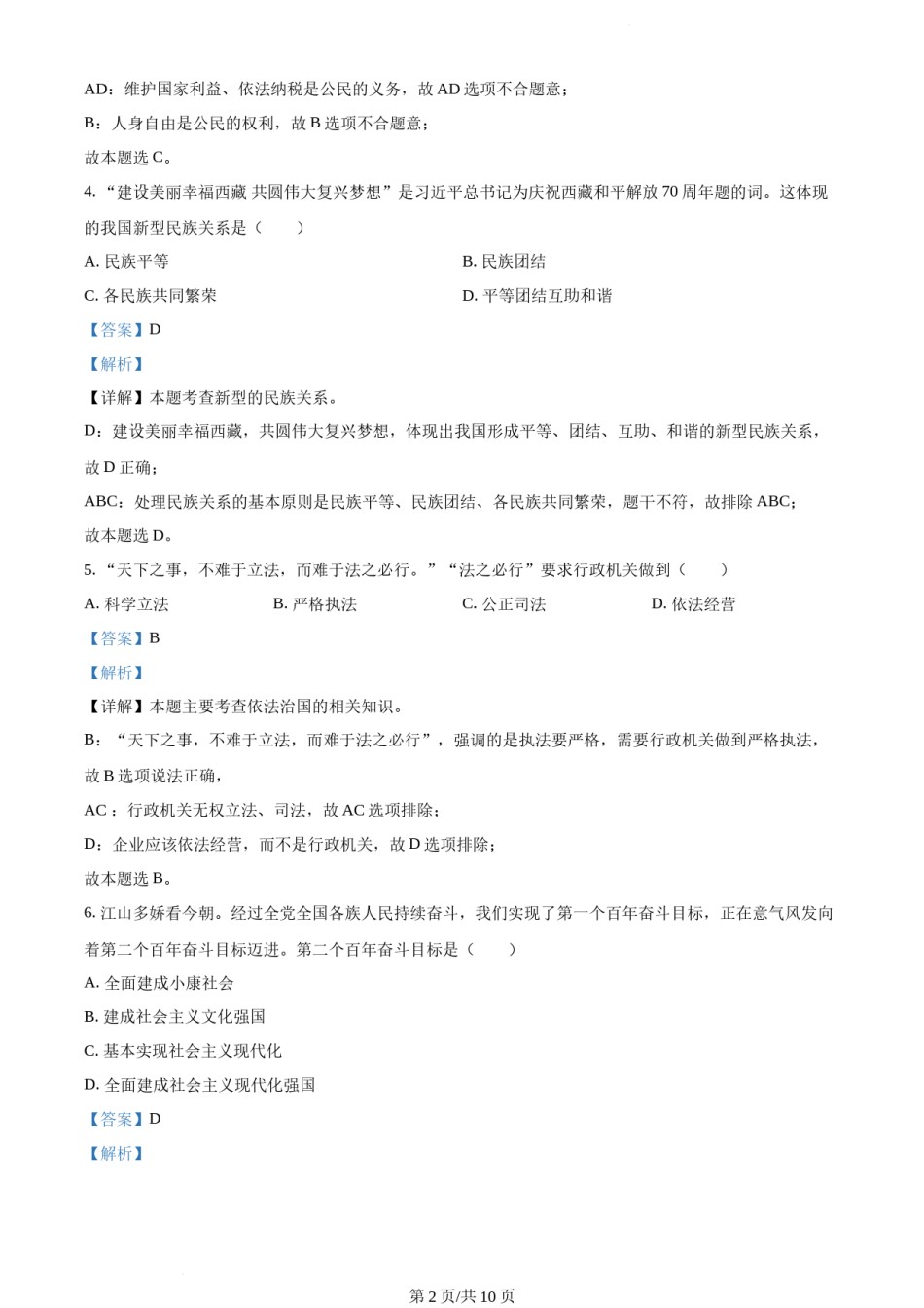 2022年辽宁省大连市中考道德与法治真题（解析版）.docx_第2页