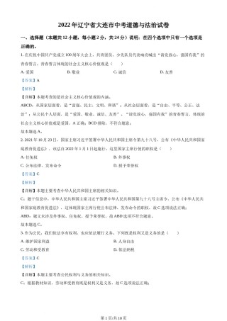 2022年辽宁省大连市中考道德与法治真题（解析版）.docx