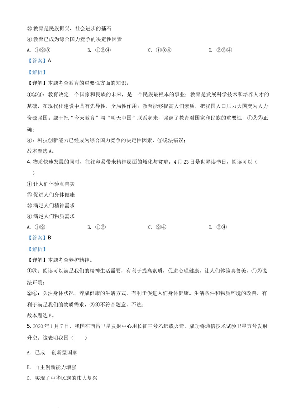精品解析：2020年辽宁省大连市中考道德与法治试题（解析版）.docx_第2页