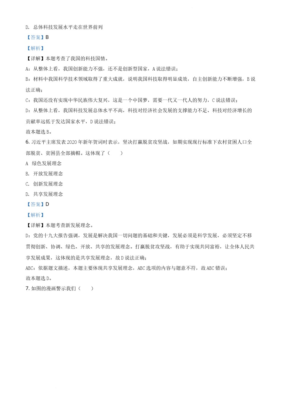 精品解析：2020年辽宁省大连市中考道德与法治试题（解析版）.docx_第3页