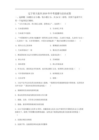 辽宁省大连市2019年中考道德与法治试题.docx