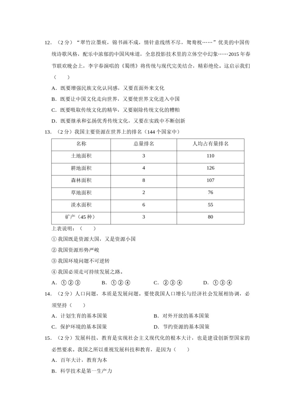 2015年辽宁省朝阳市中考政治试题（空白卷）.docx_第3页