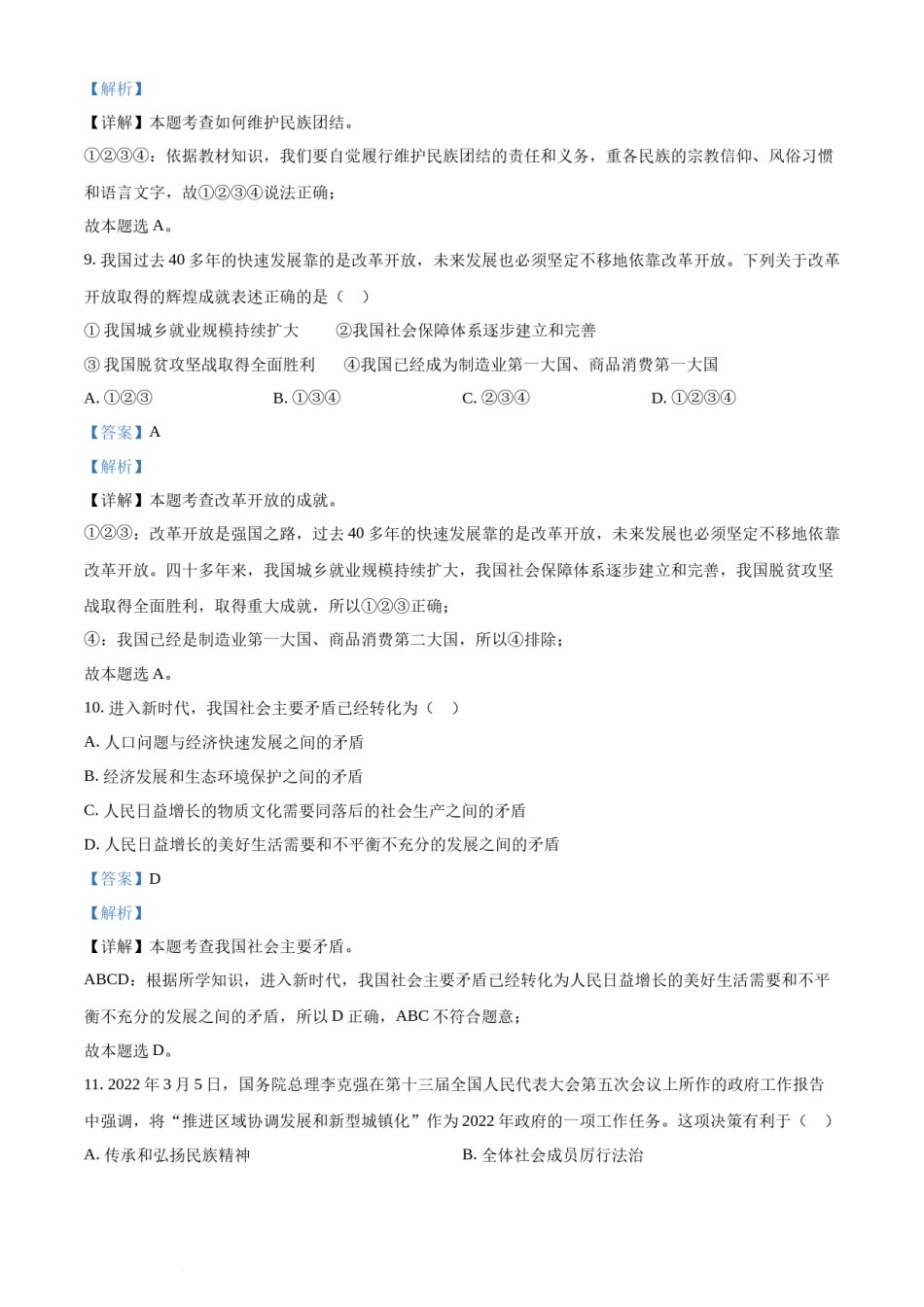 2022年辽宁省抚顺市、本溪市、铁岭市、葫芦岛市中考道德与法治真题（解析版）.docx_第3页
