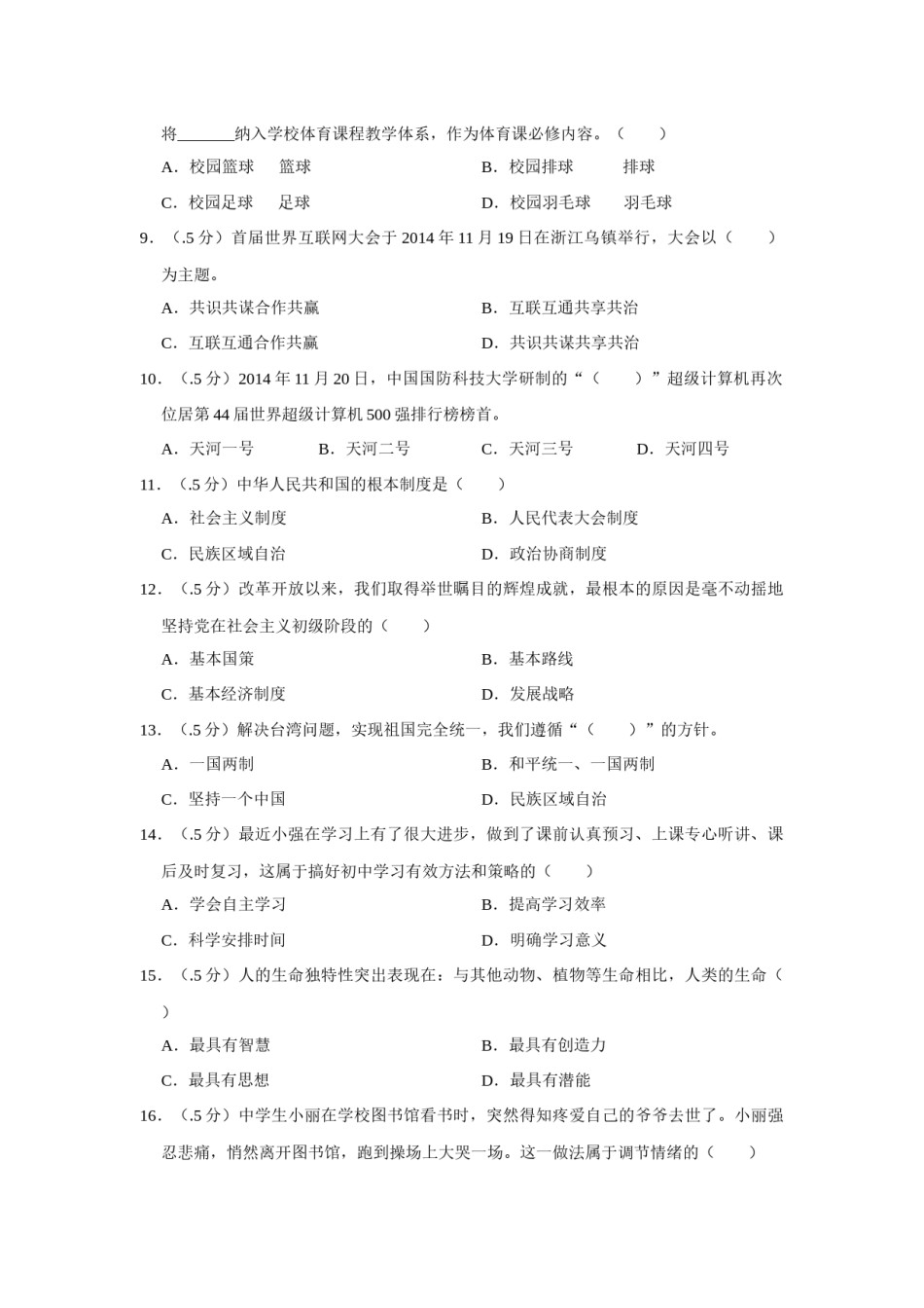 2015年辽宁省盘锦市中考政治试题（空白卷）.docx_第2页
