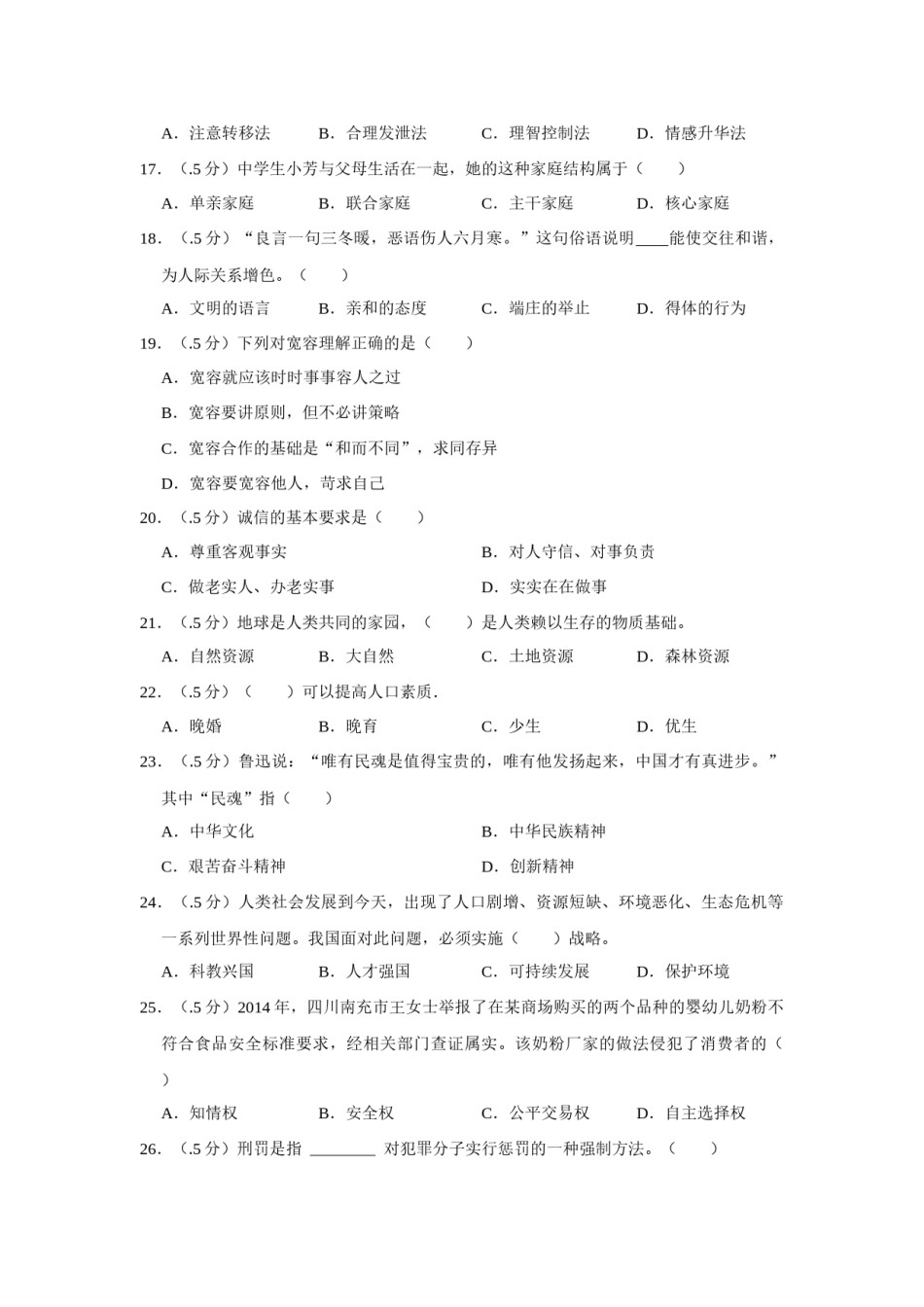 2015年辽宁省盘锦市中考政治试题（空白卷）.docx_第3页