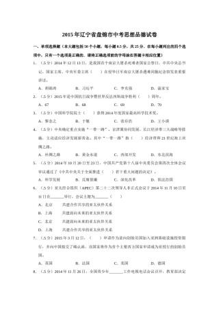 2015年辽宁省盘锦市中考政治试题（空白卷）.docx