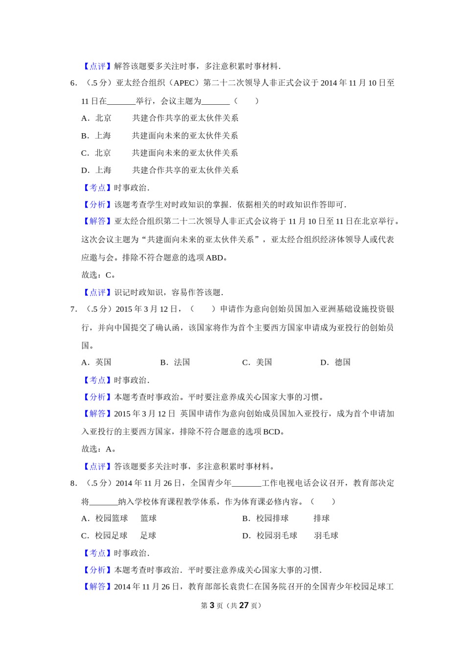 2015年辽宁省盘锦市中考政治试题（解析）.Docx_第3页