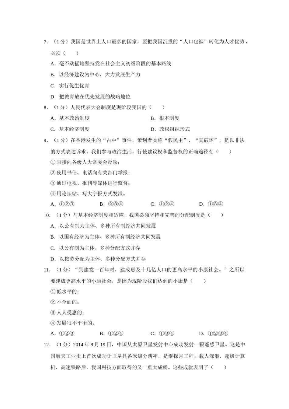 2015年辽宁省营口市中考政治真题（空白卷）.docx_第2页