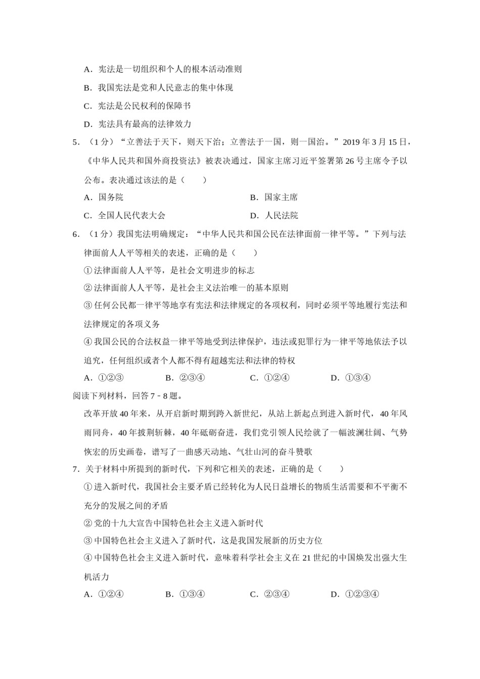 2019年辽宁省营口市中考政治真题（空白卷）.docx_第2页