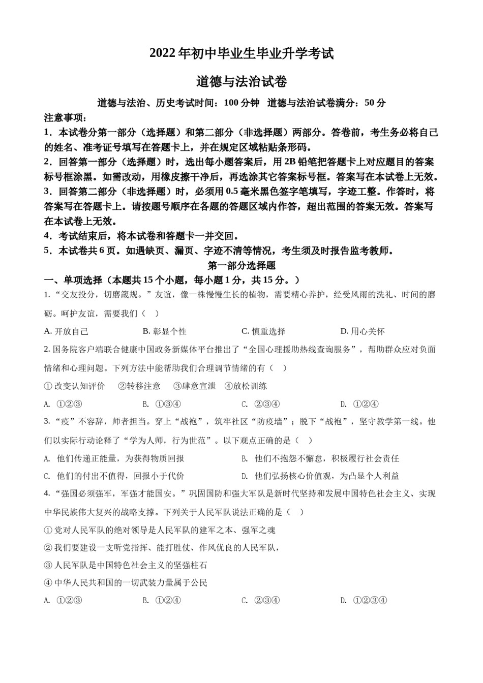 2022年辽宁省营口市中考政治真题（空白卷）.docx_第1页