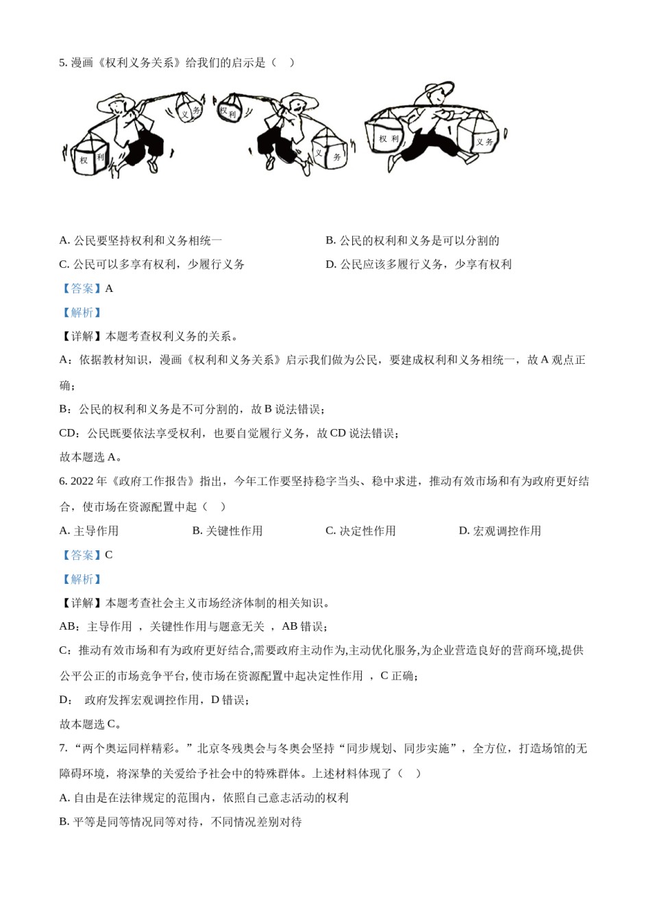 2022年辽宁省营口市中考政治真题（解析）.docx_第3页