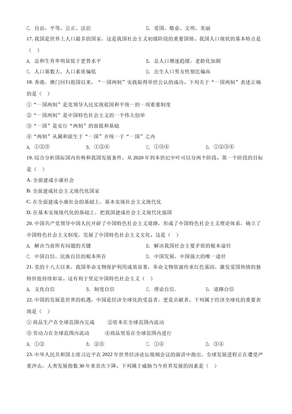 2022年辽宁省抚顺市、本溪市、铁岭市、葫芦岛市中考道德与法治真题（原卷版）.docx_第3页