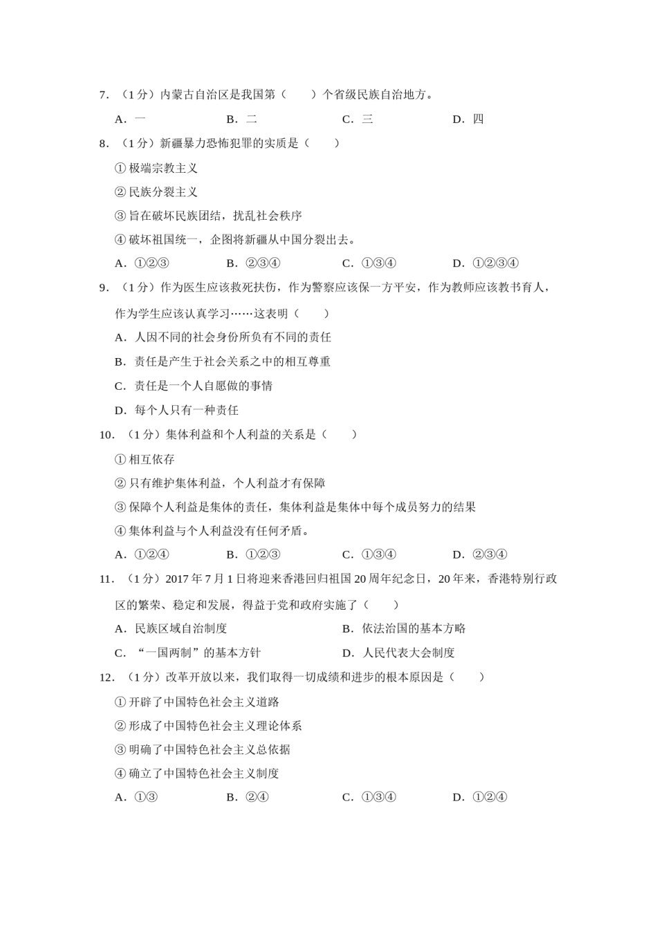 2017年辽宁省抚顺、本溪、铁岭、葫芦岛市中考政治试题（空白卷）.docx_第2页
