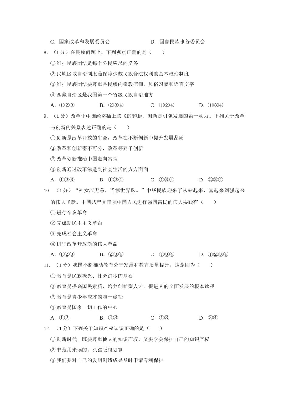 2020年辽宁省抚顺、本溪、铁岭、葫芦岛市中考政治试题（空白卷）.docx_第2页
