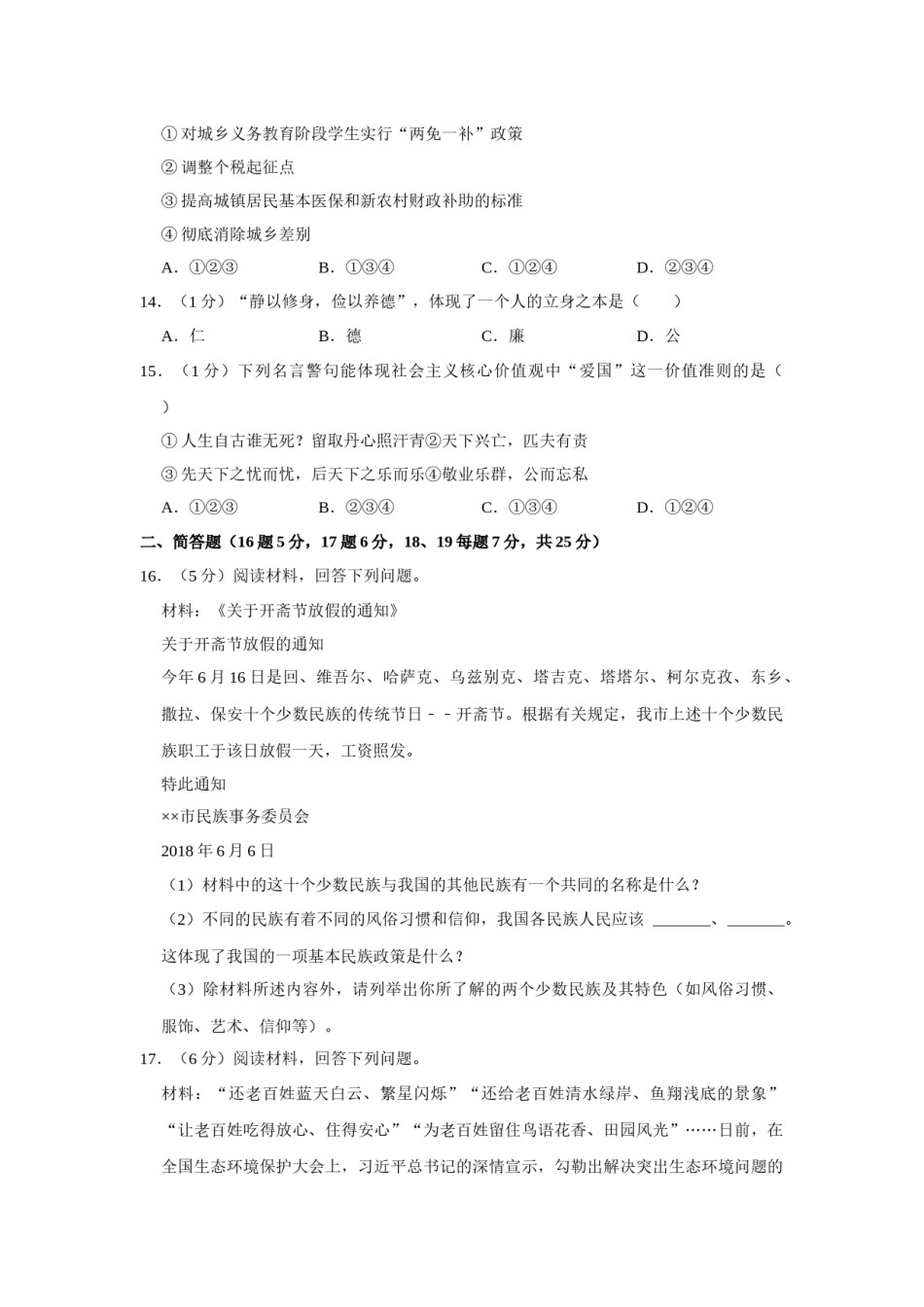 2018年辽宁省锦州市中考政治试题（空白卷）.docx_第3页