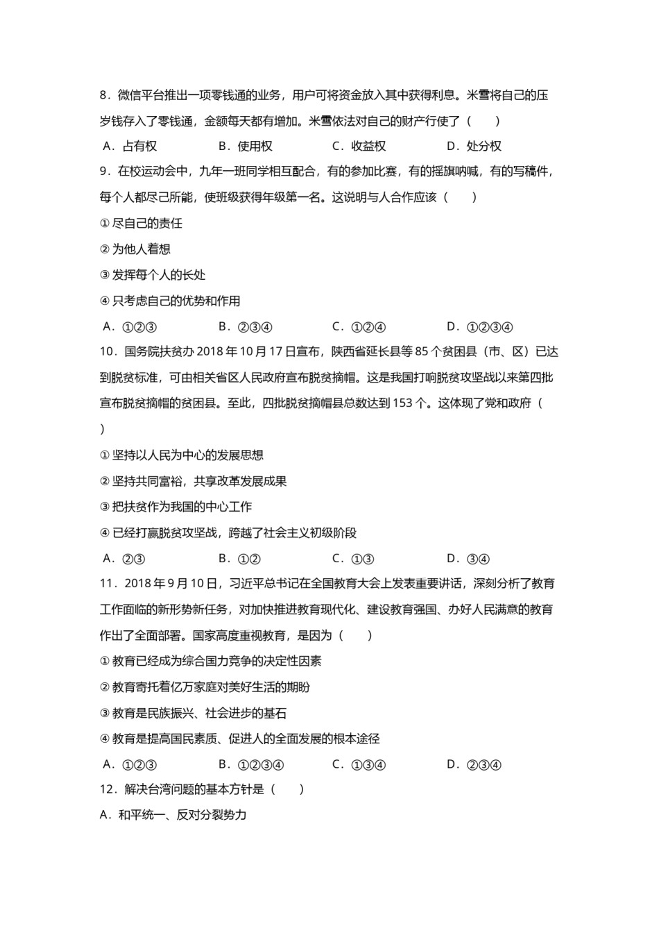 2019年辽宁省锦州市中考政治试题（空白卷）.docx_第2页