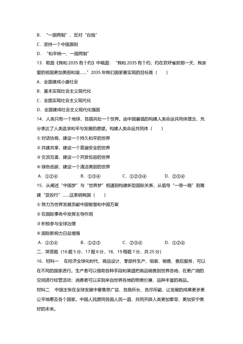 2019年辽宁省锦州市中考政治试题（空白卷）.docx_第3页