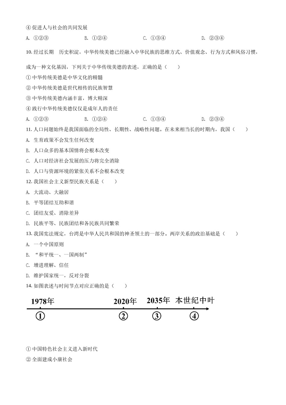2022年辽宁省鞍山市中考政治真题（空白卷）.docx_第2页