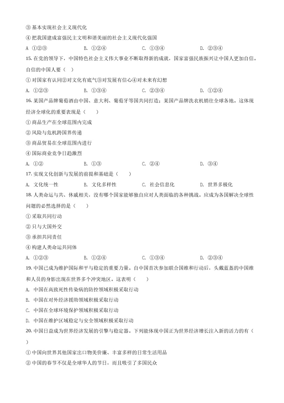 2022年辽宁省鞍山市中考政治真题（空白卷）.docx_第3页