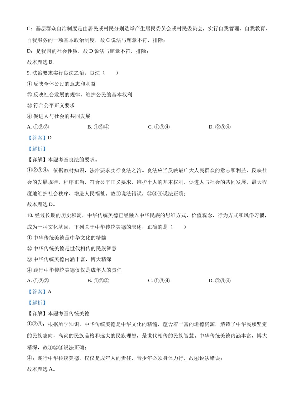 2022年辽宁省鞍山市中考政治真题（解析）.docx_第3页