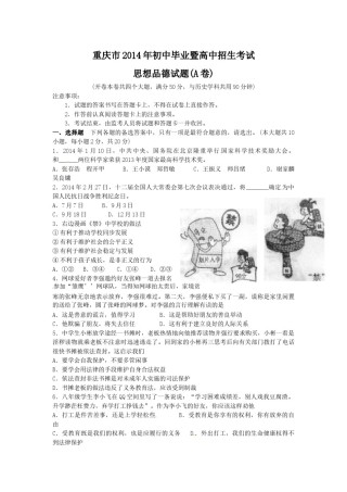 2014年重庆市中考思想品德A卷试卷及答案.docx