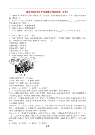 2019年重庆市中考思想品德A卷试卷及答案.docx