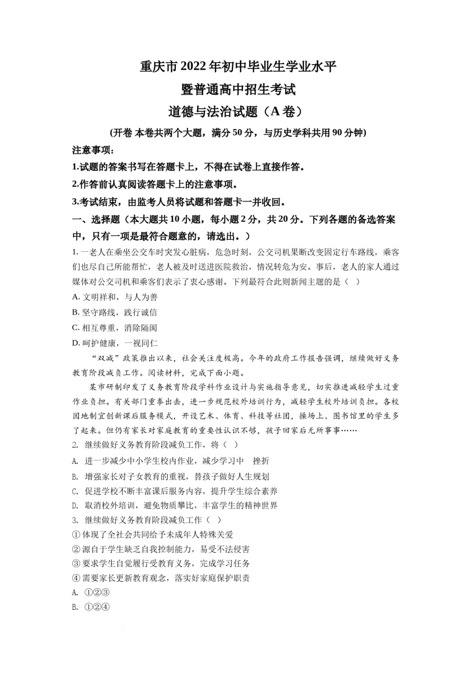 精品解析：2022年重庆中考道德与法治真题（A卷）（原卷版）.docx_第1页