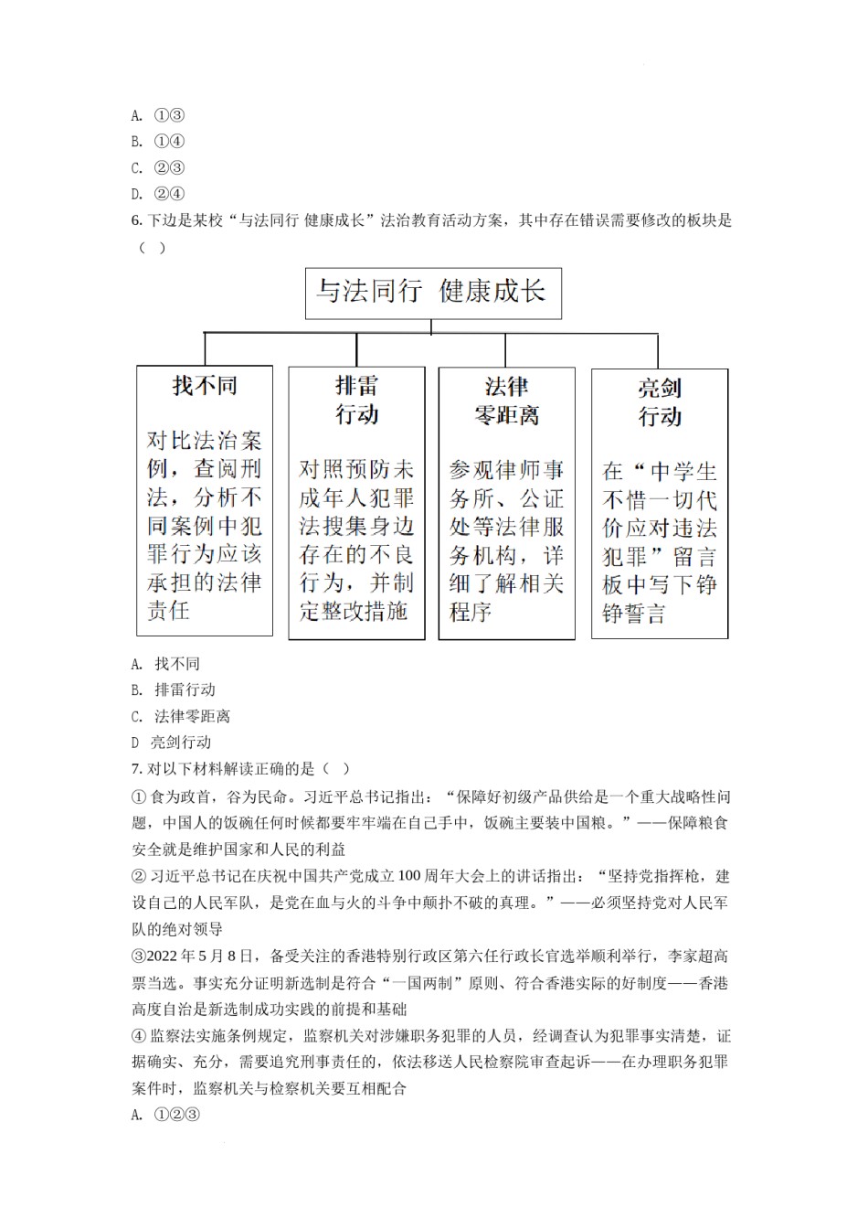 精品解析：2022年重庆中考道德与法治真题（A卷）（原卷版）.docx_第3页