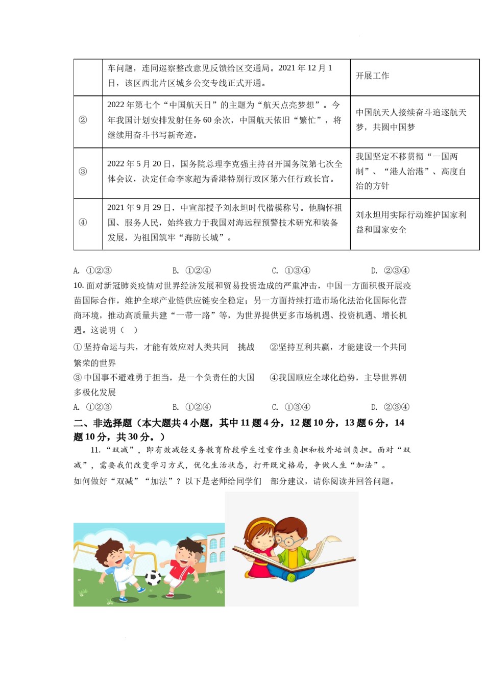 精品解析：2022年重庆市中考道德与法治真题（B卷）（原卷版）.docx_第3页